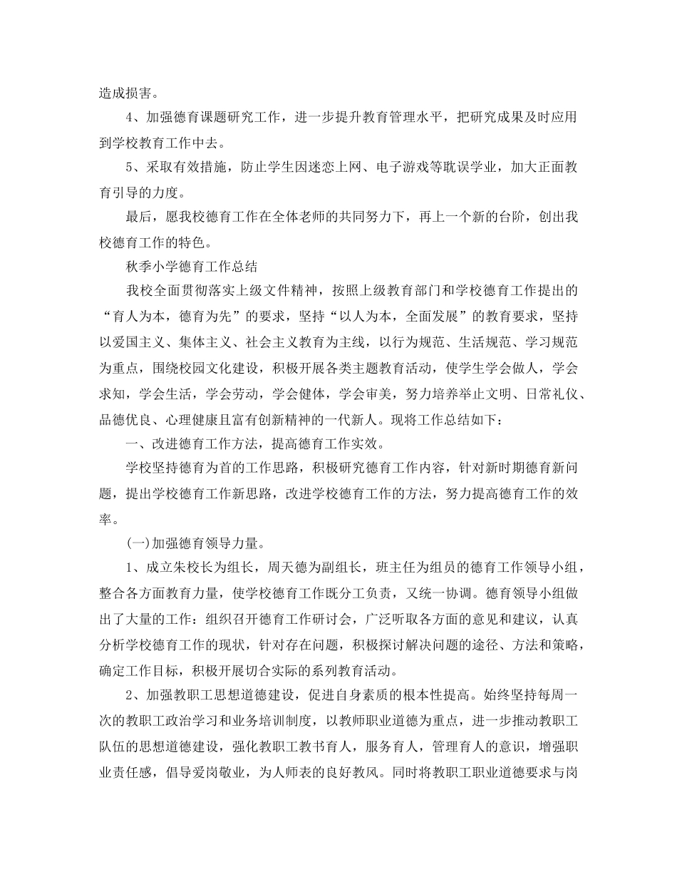 小学德育工作的个人总结范文 _第3页