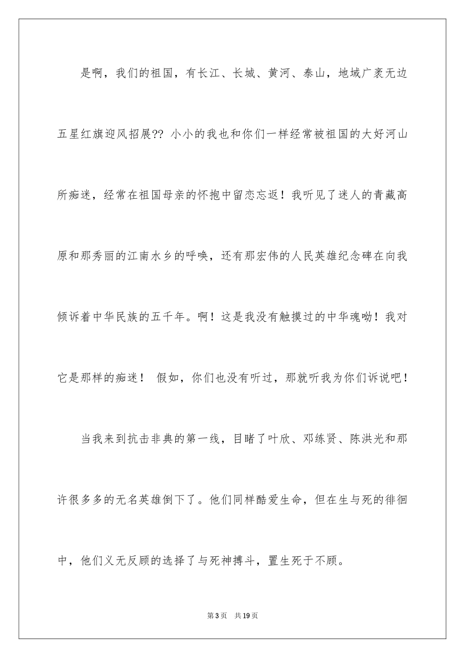 2024中华魂演讲稿_367_第3页