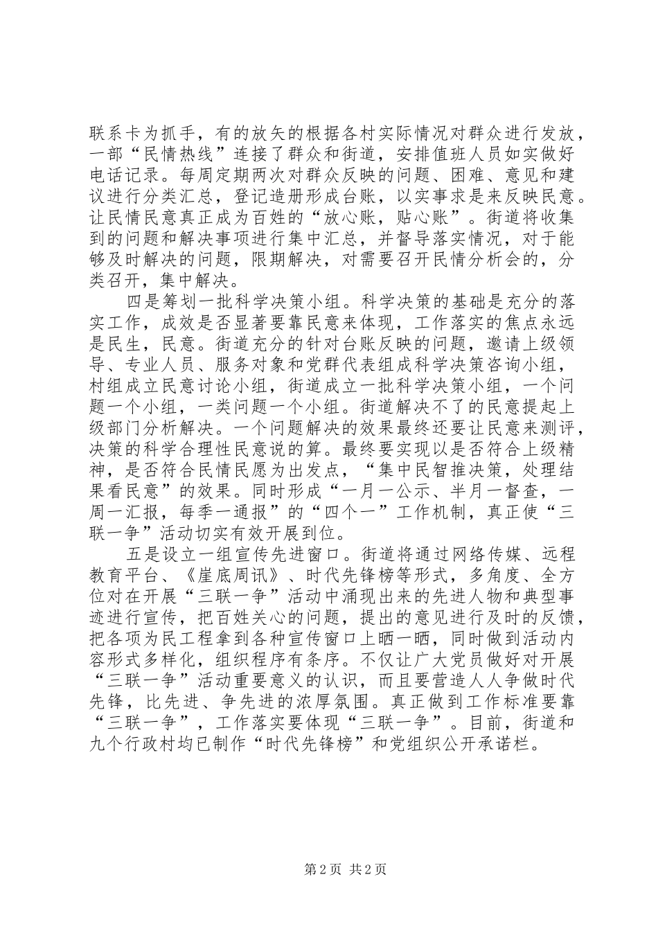 三联一争活动开展情况汇报_第2页