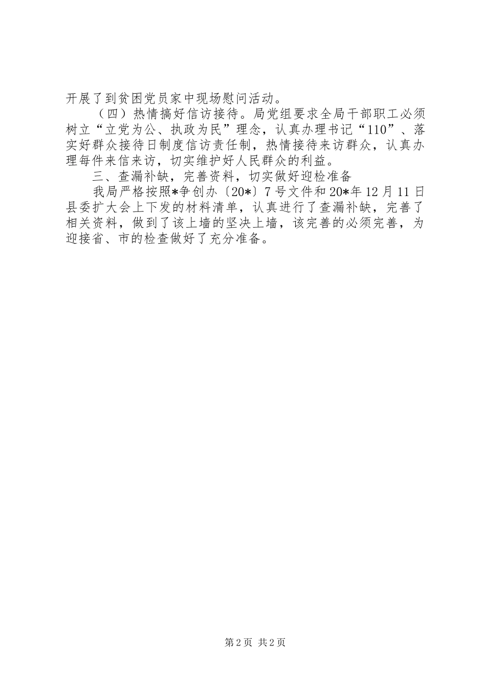 三级联创迎检工作的情况汇报_第2页