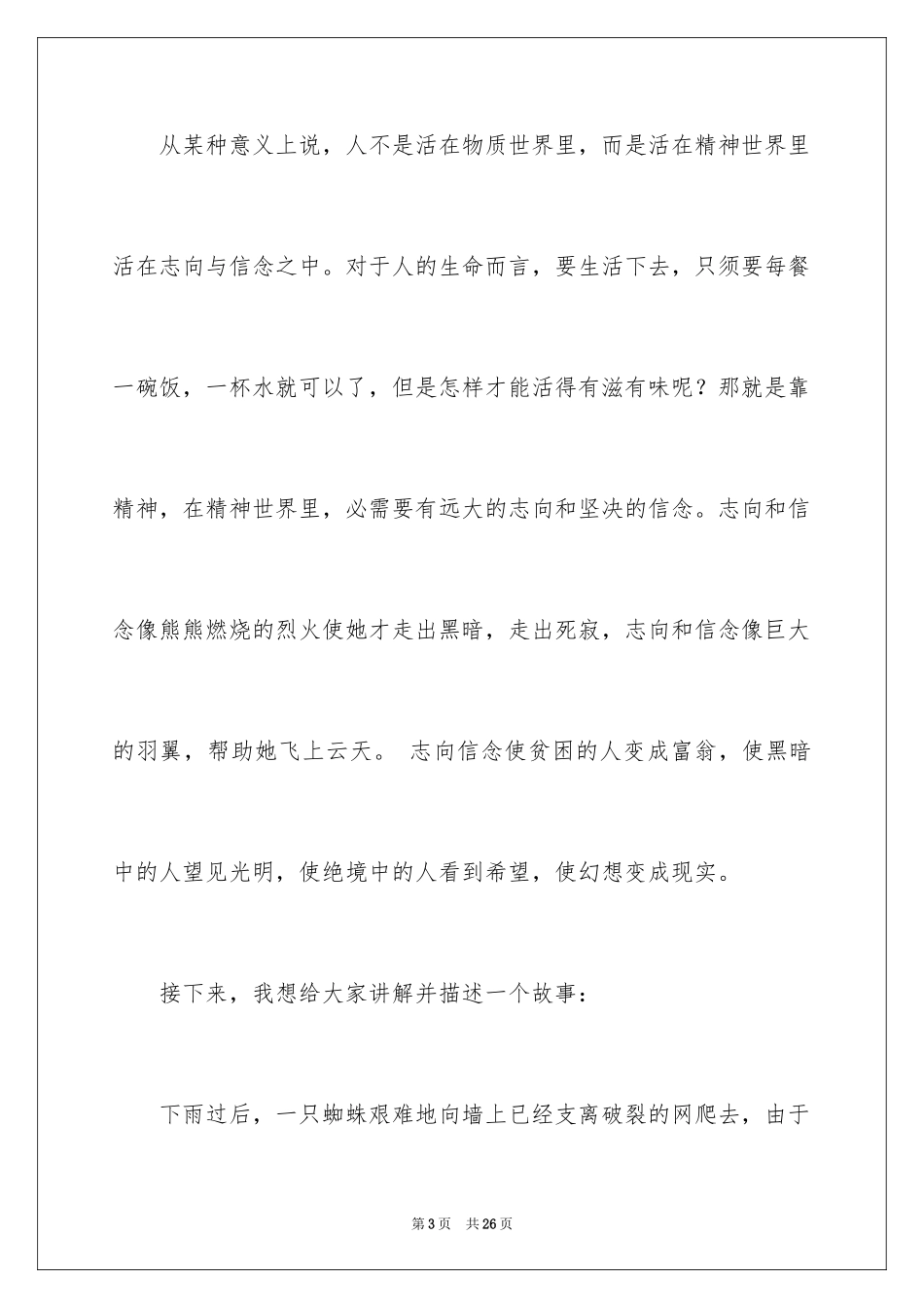 2024信念主题演讲稿_1_第3页