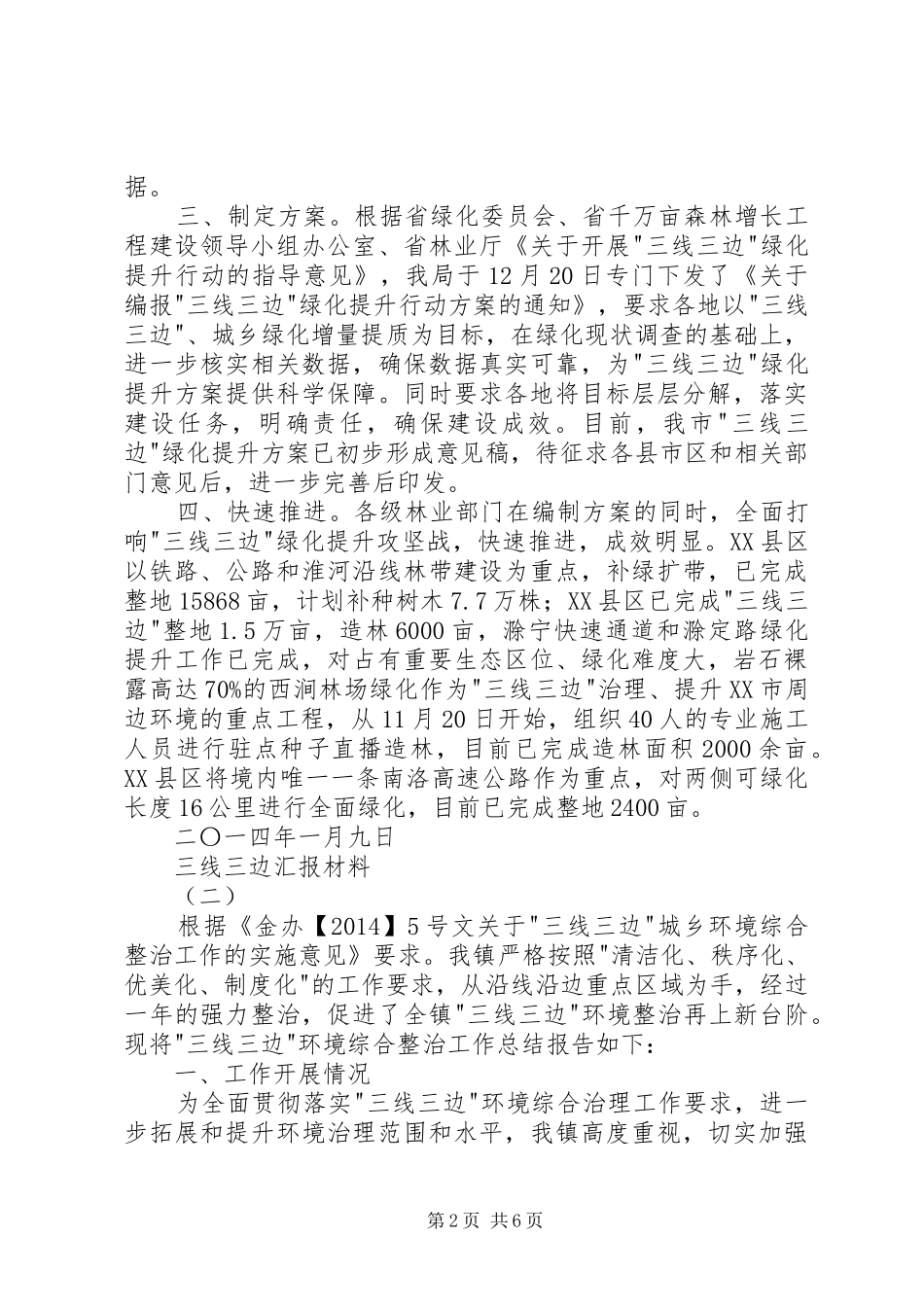 三线三边汇报材料_第2页