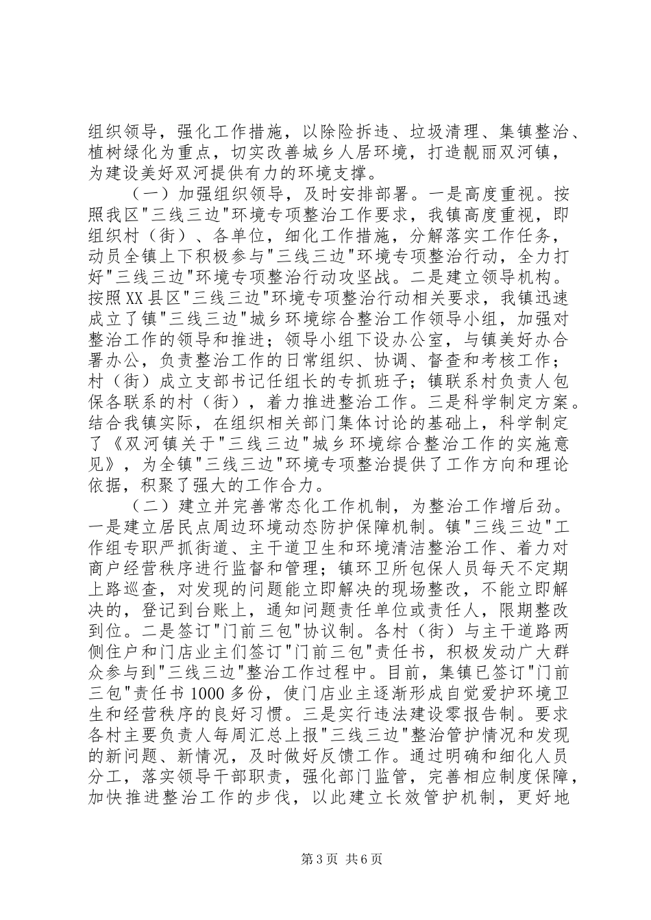 三线三边汇报材料_第3页