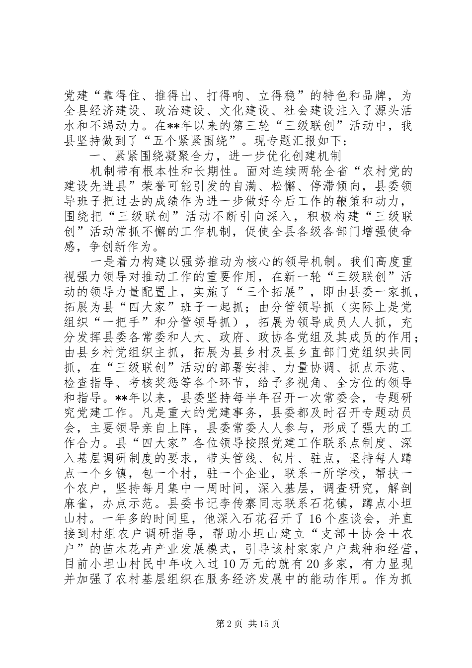 三级联创情况汇报_第2页