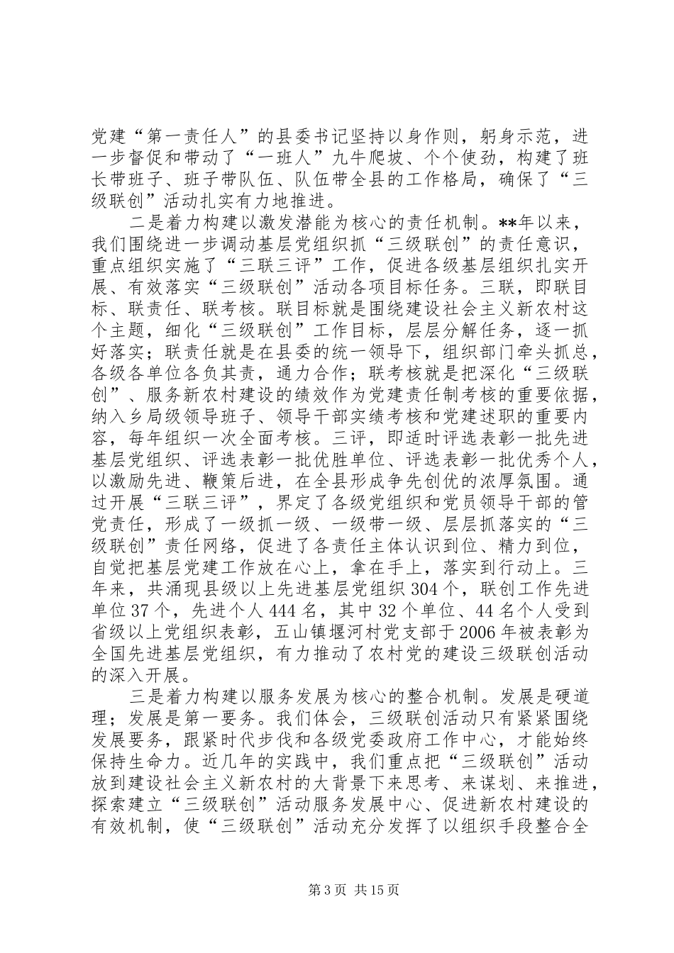 三级联创情况汇报_第3页