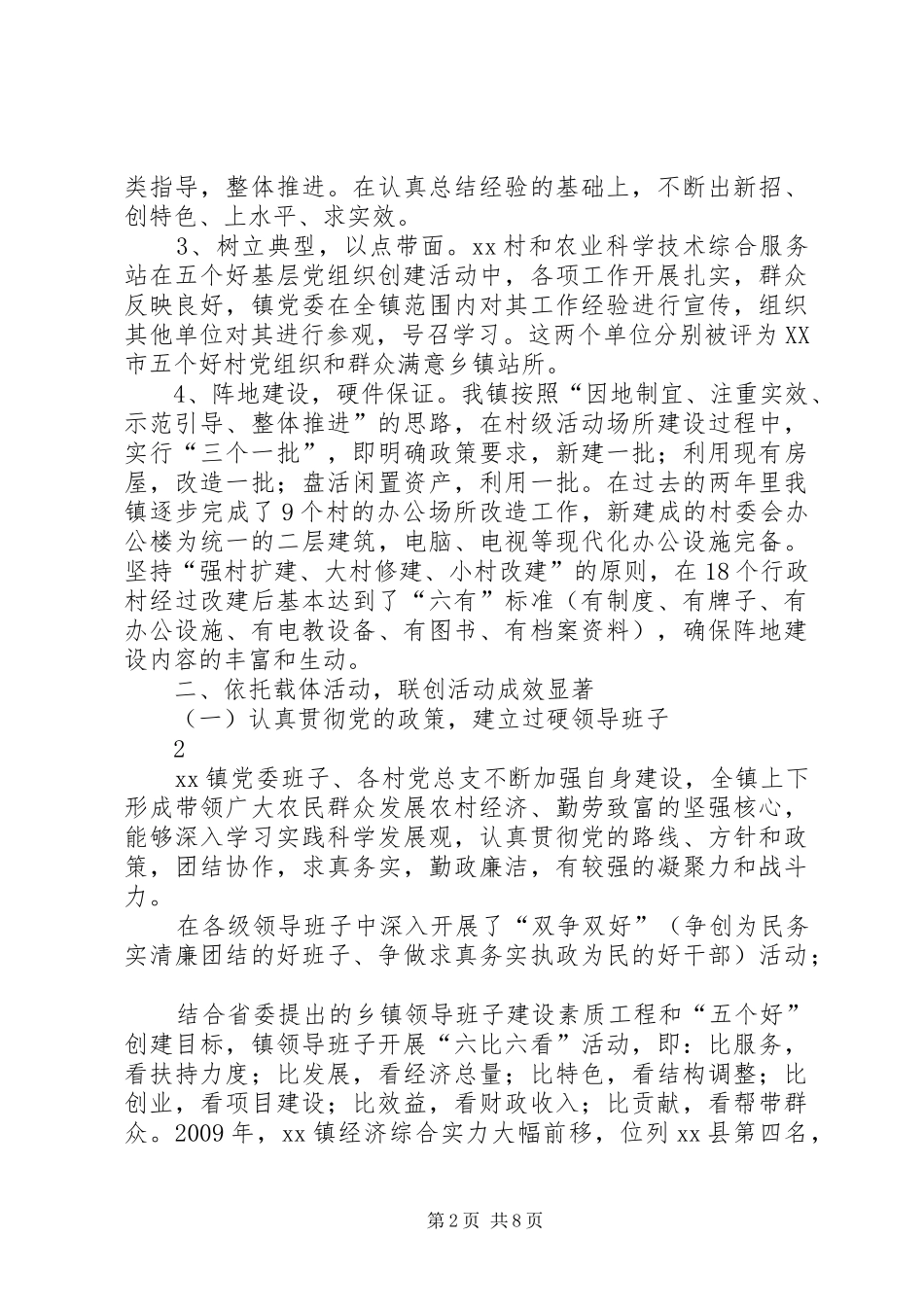 三级联创汇报材料_第2页