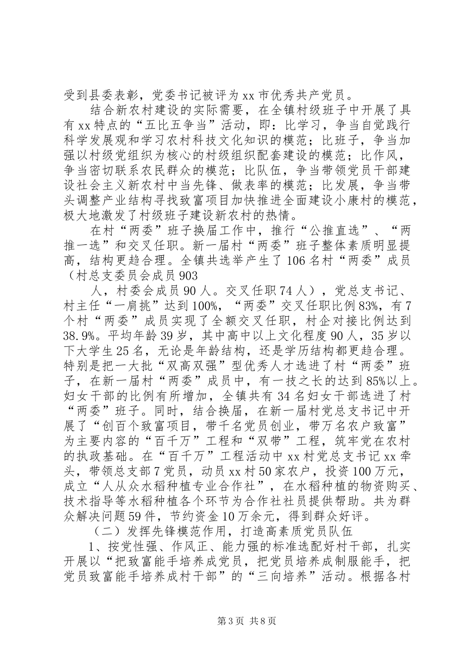 三级联创汇报材料_第3页
