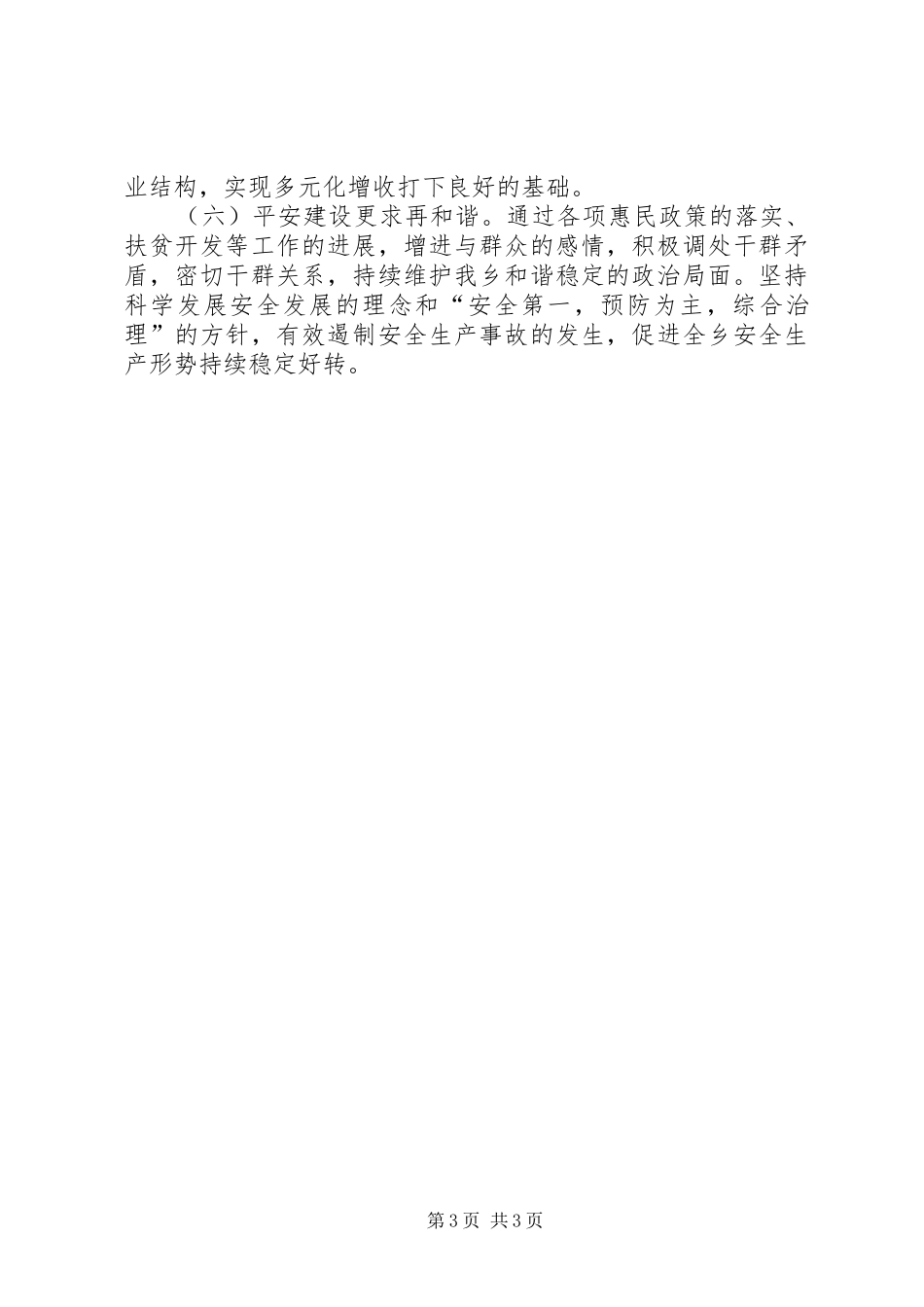 三级干部大会情况汇报_第3页