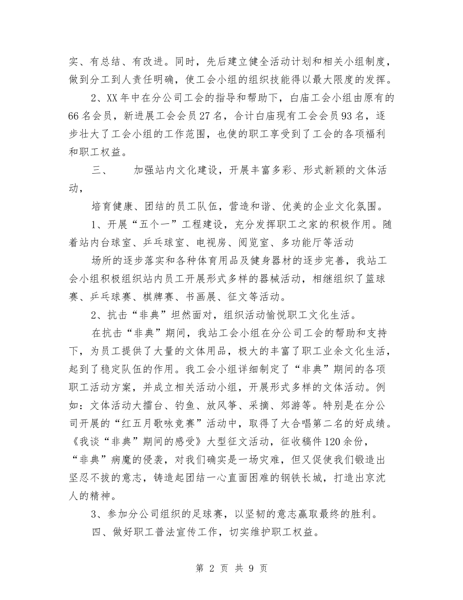 2024工会分会工作总结范文与2024工会工作总结汇编_第2页