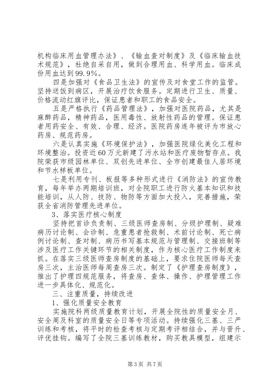 三级综合医院等级评审汇报_第3页