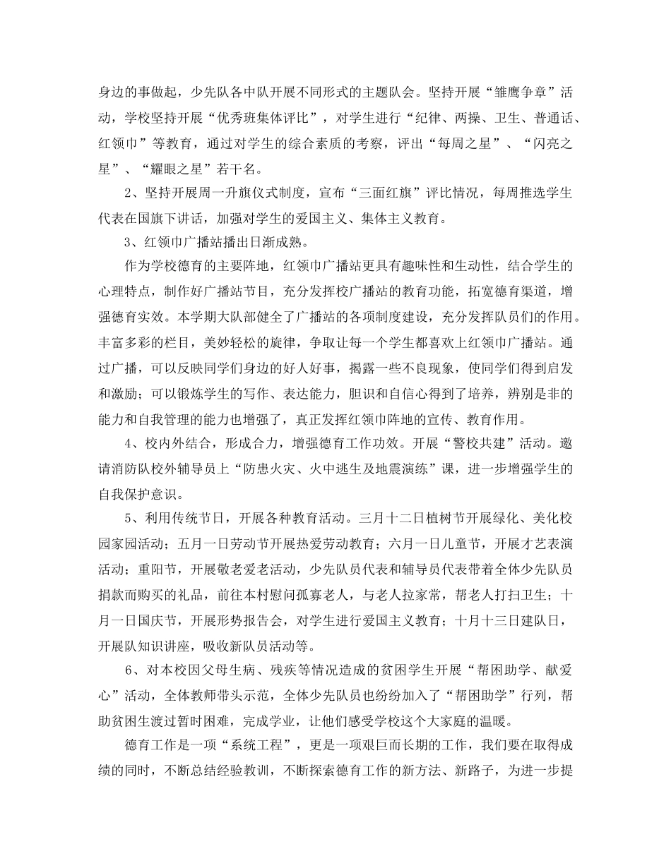 小学德育工作个人年终总结三篇 _第2页