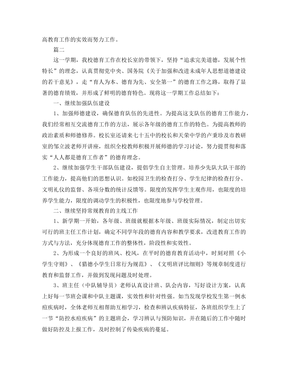 小学德育工作个人年终总结三篇 _第3页