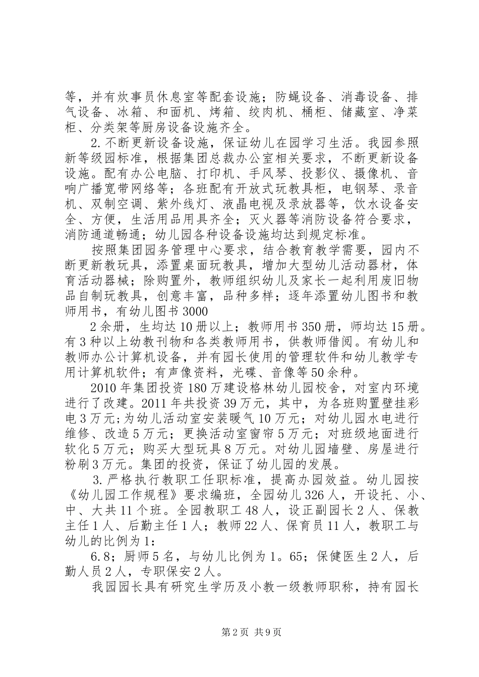 三级园汇报(定稿)_第2页