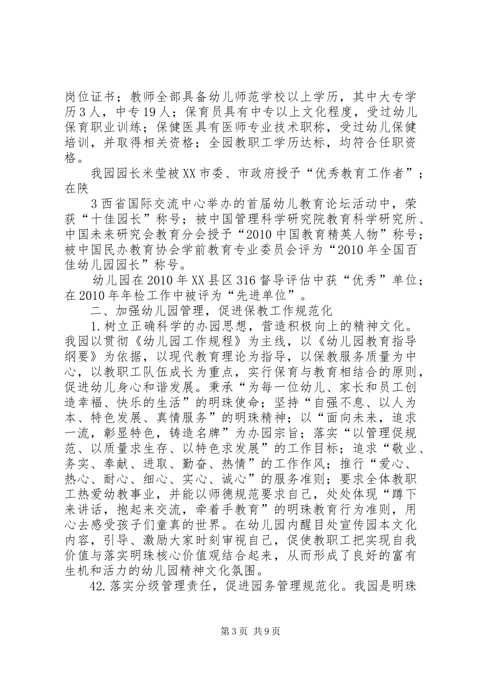 三级园汇报(定稿)_第3页