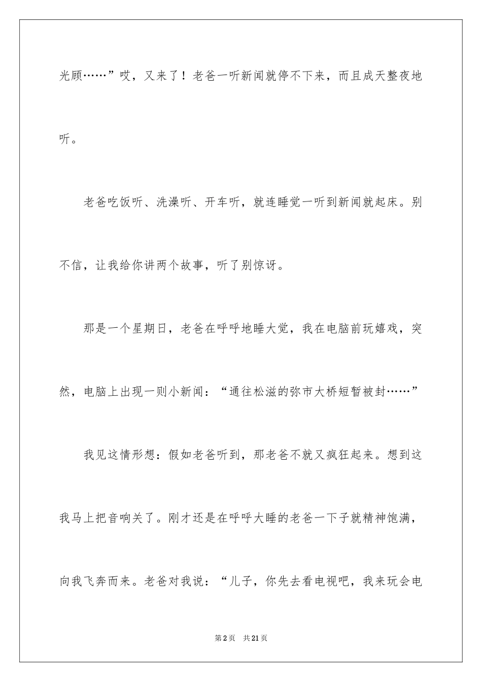 2024优秀写人作文400字_57_第2页