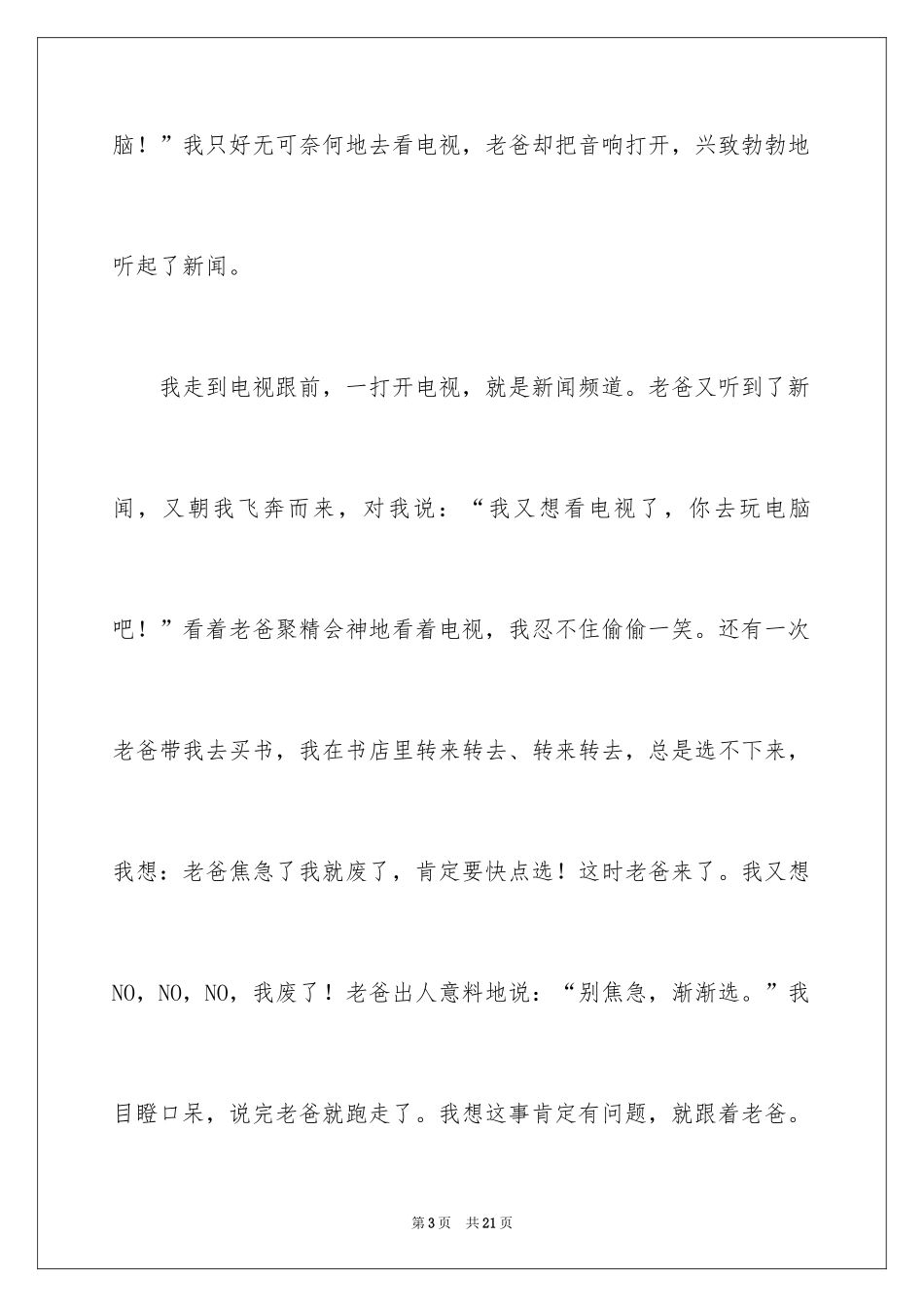 2024优秀写人作文400字_57_第3页