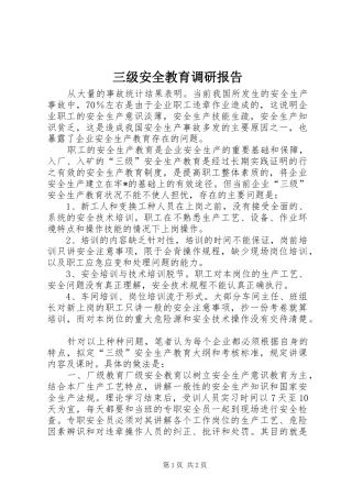 三级安全教育调研报告
