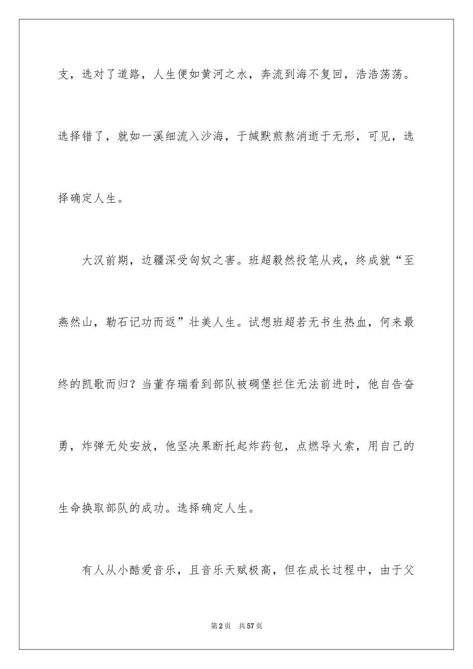 2024人生选择演讲稿_2_第2页