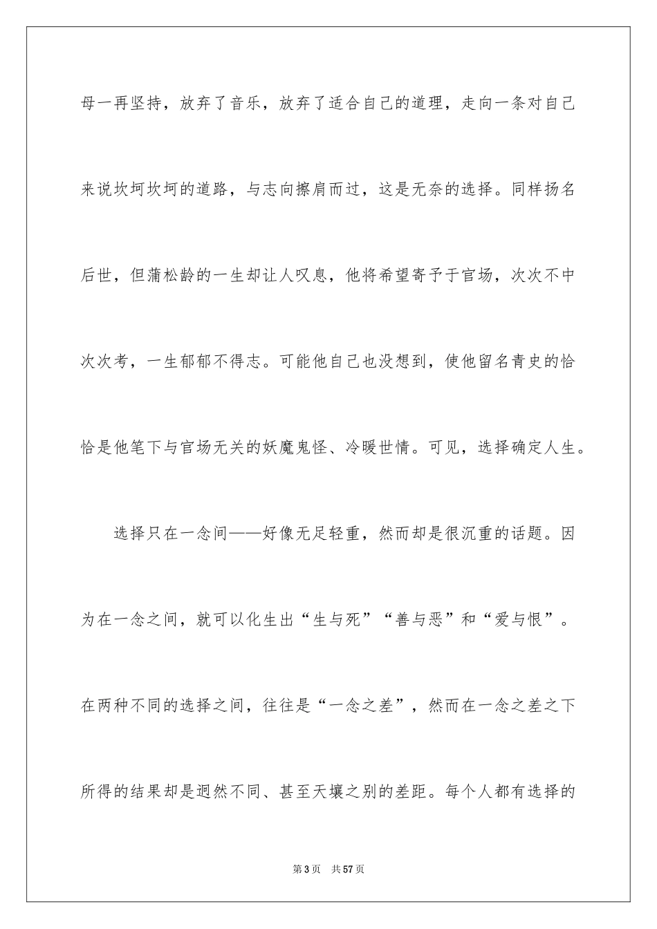2024人生选择演讲稿_2_第3页