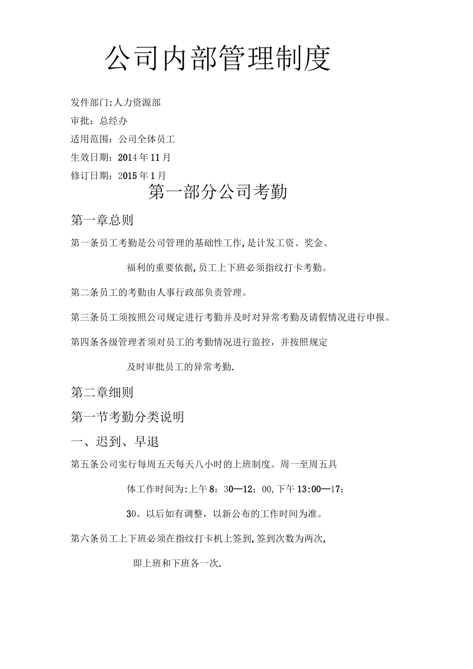 公司日常管理制度_第1页