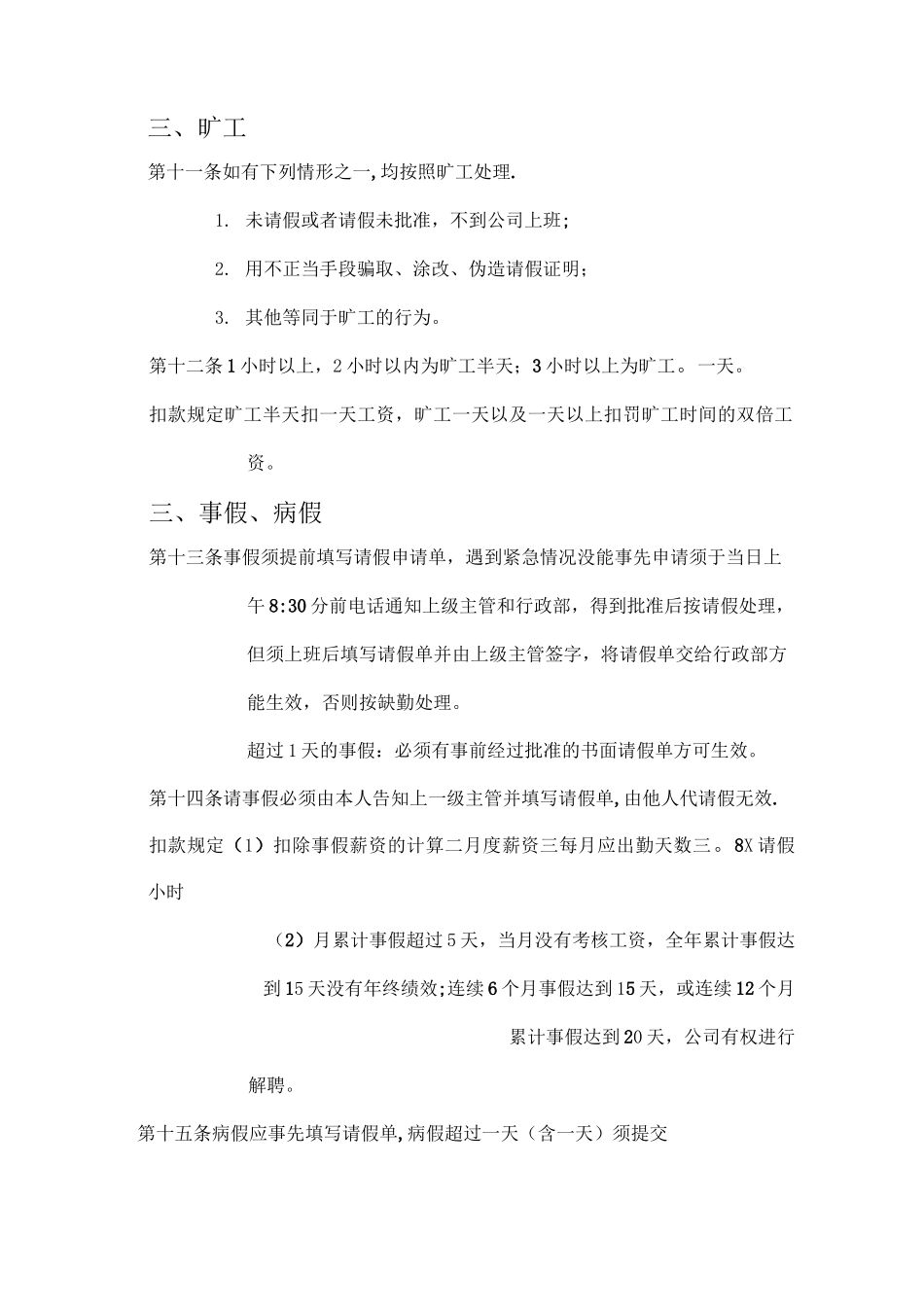 公司日常管理制度_第3页