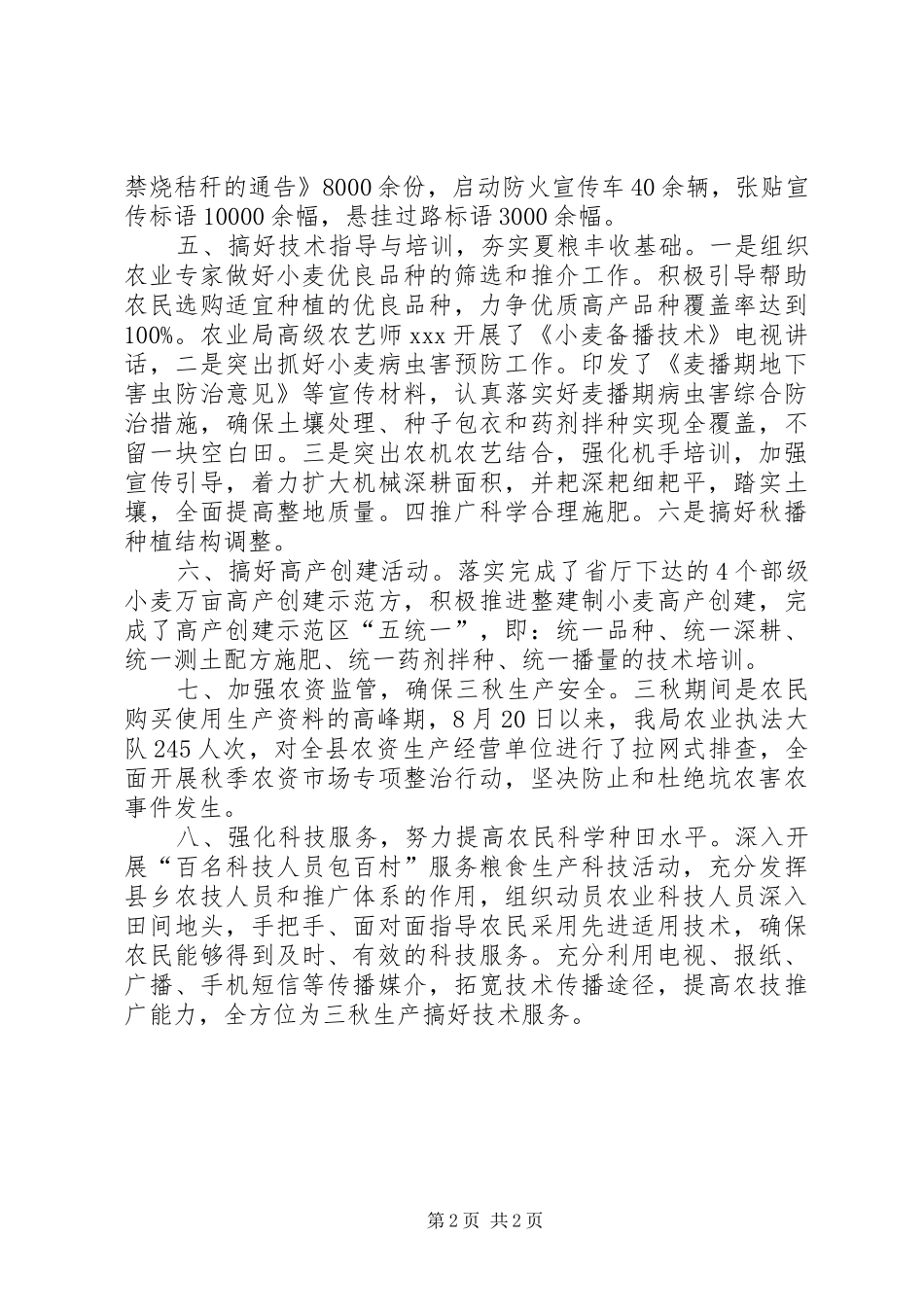 三秋生产暨秸秆禁烧工作情况汇报_第2页