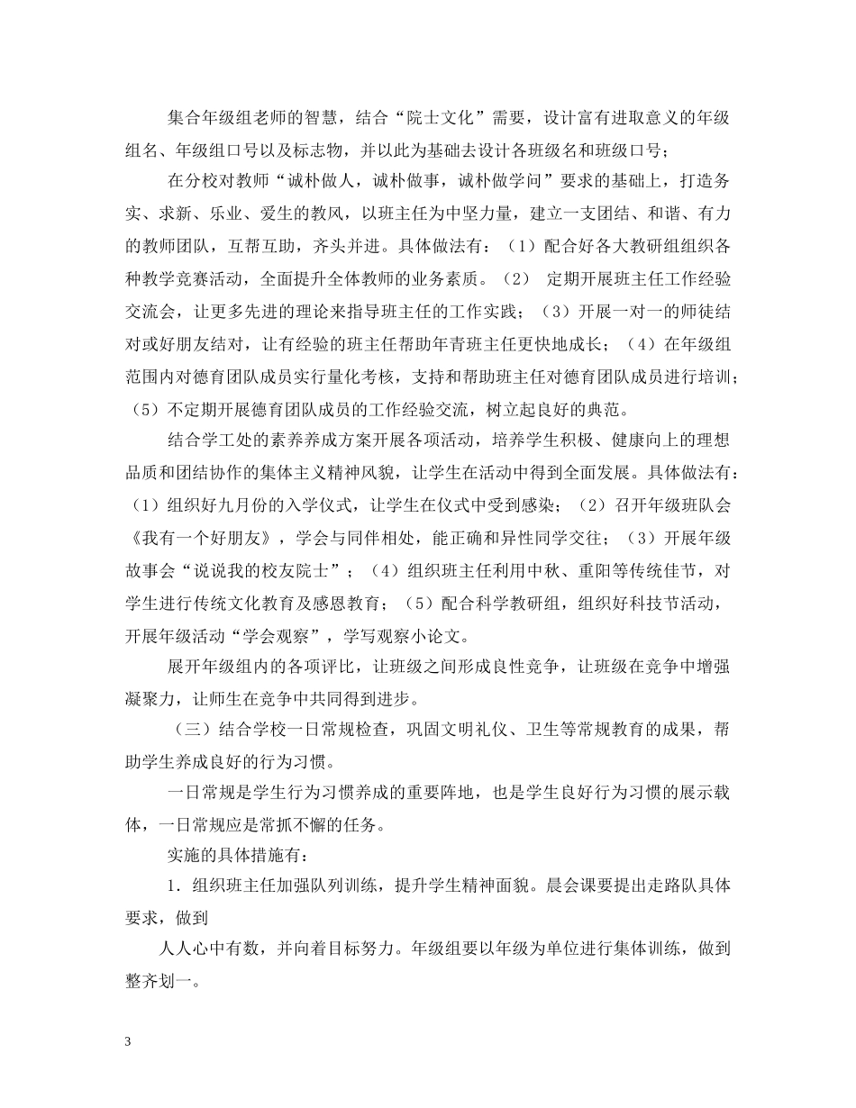 小学年级组工作计划2 _第3页