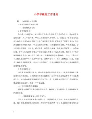 小学年级组工作计划2 