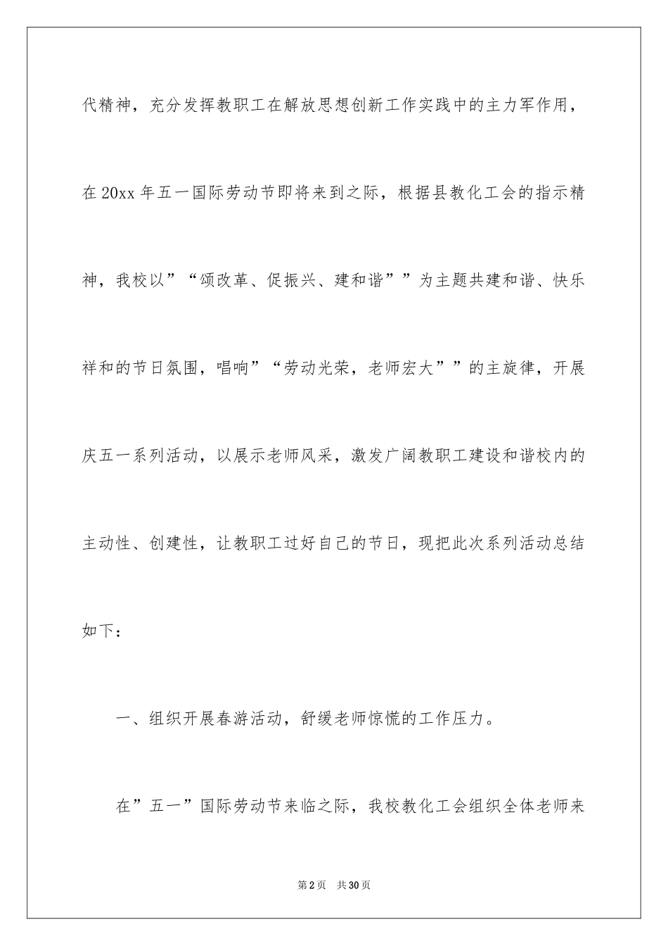 2024五一劳动节活动总结_7_第2页