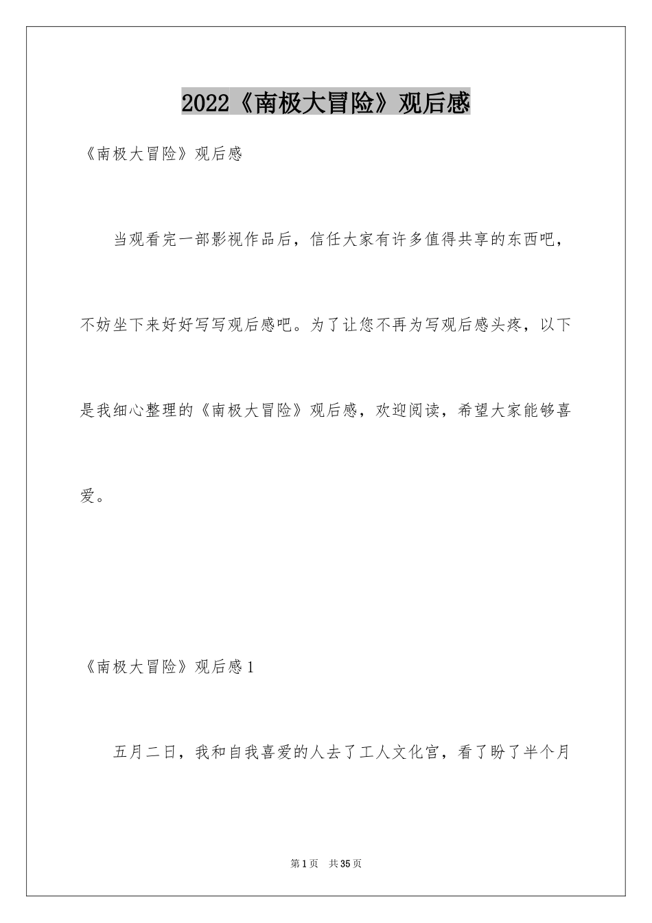 2024《南极大冒险》观后感_9_第1页