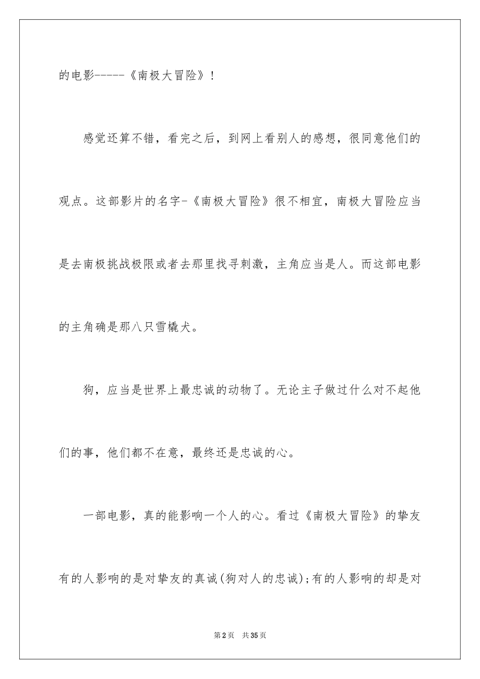 2024《南极大冒险》观后感_9_第2页