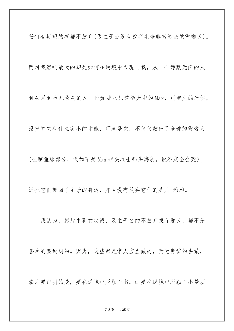 2024《南极大冒险》观后感_9_第3页