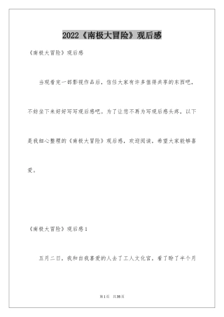 2024《南极大冒险》观后感_9