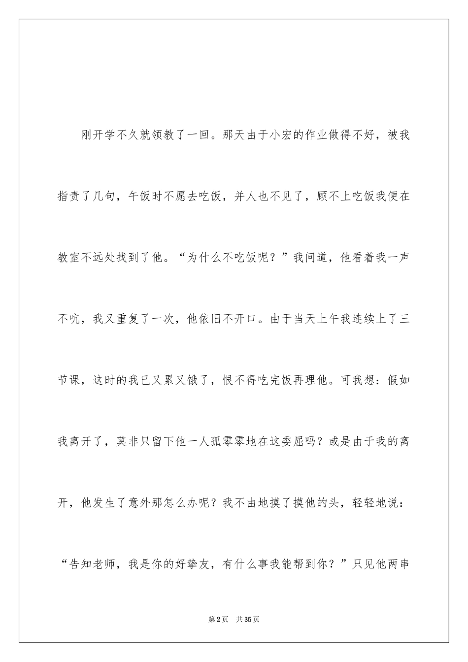 2024一心为了学生我的教育故事演讲稿_第2页