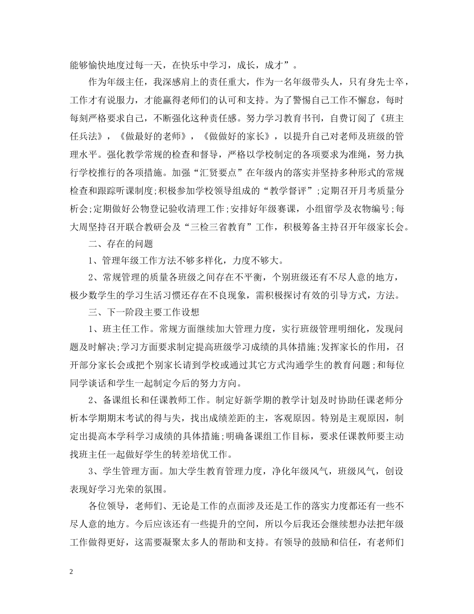 小学年级主任工作总结 _第2页