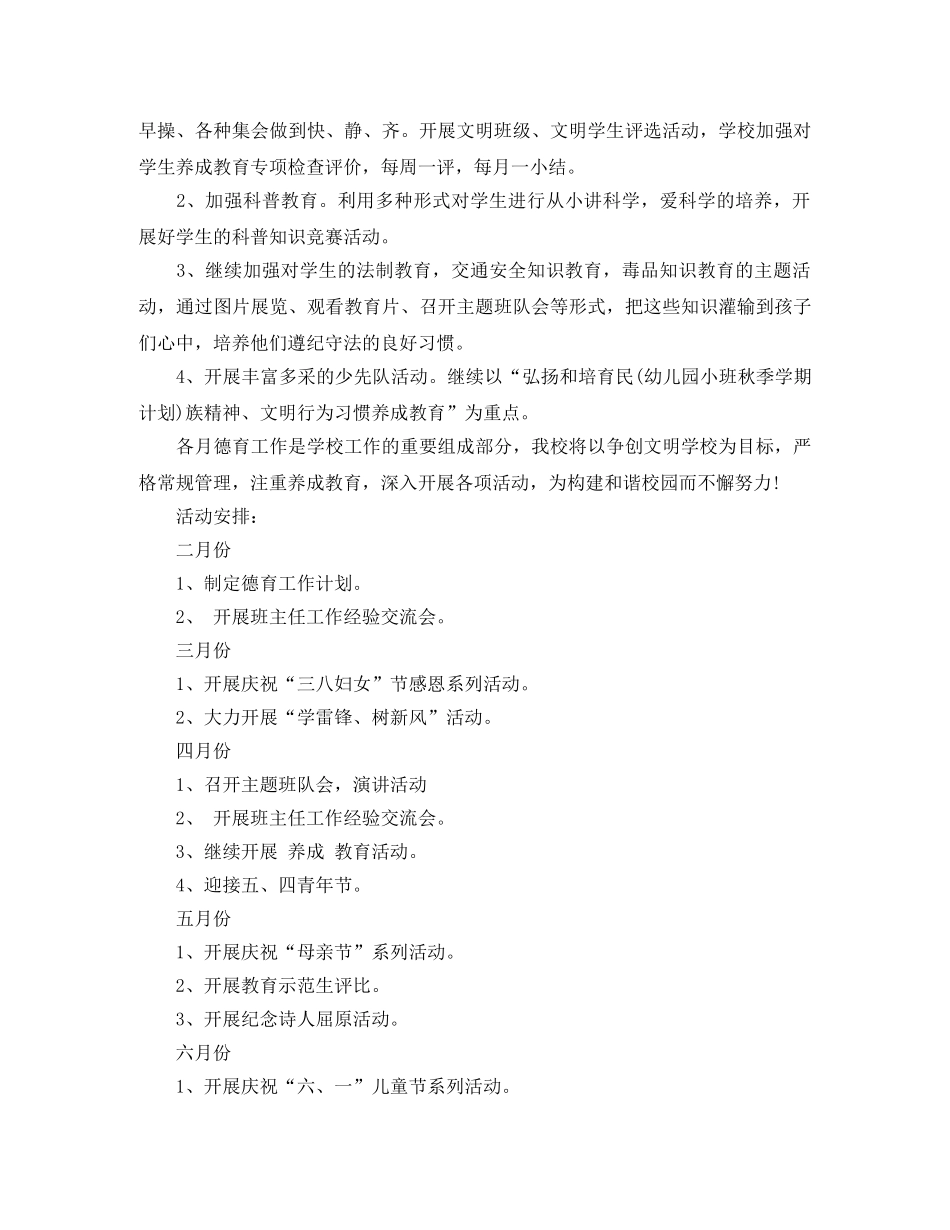 小学年度德育工作计划 _第2页