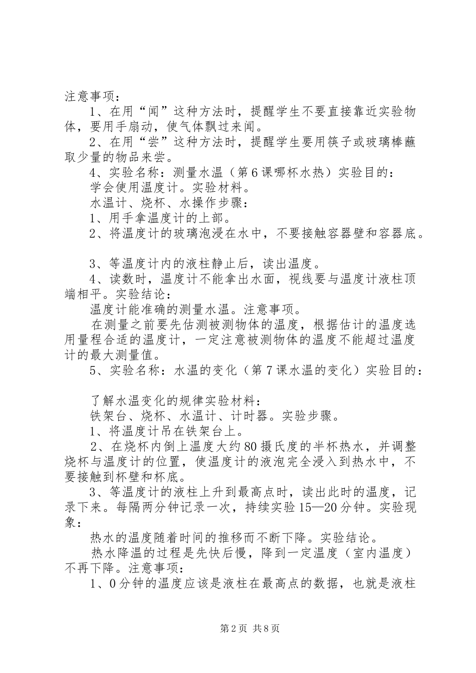 三科学实验报告_第2页