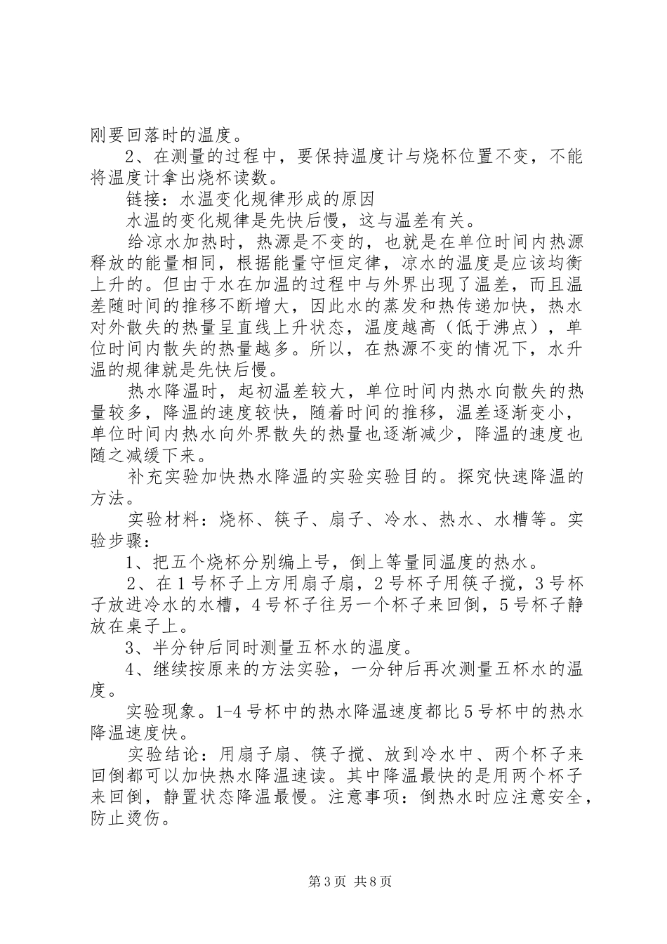 三科学实验报告_第3页