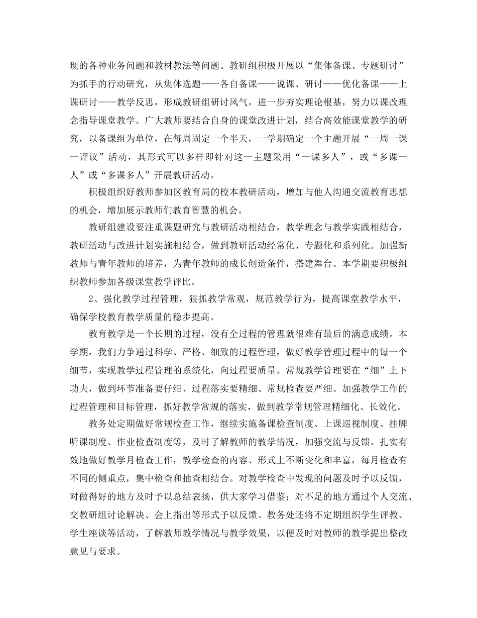 小学年度工作计划3篇 _第2页