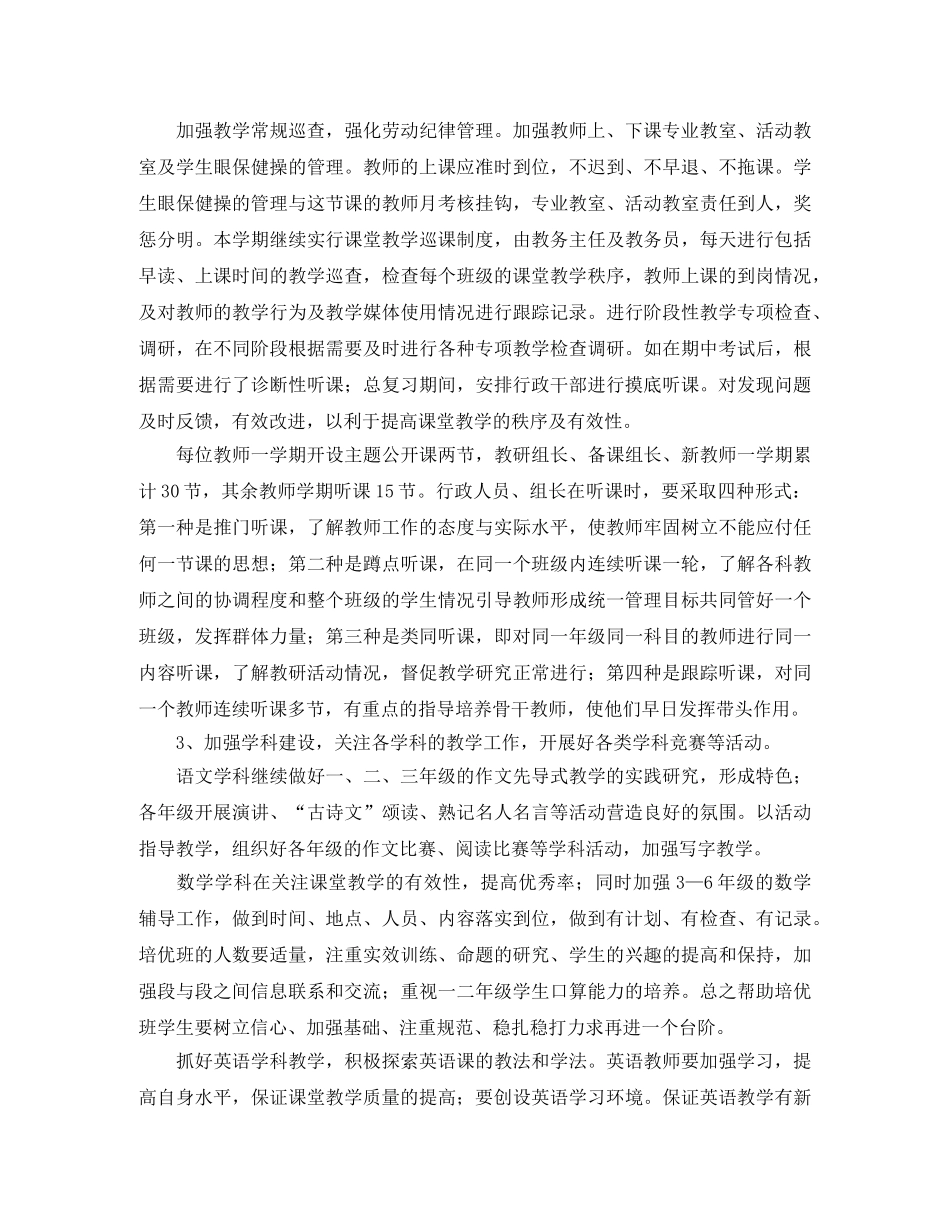 小学年度工作计划3篇 _第3页