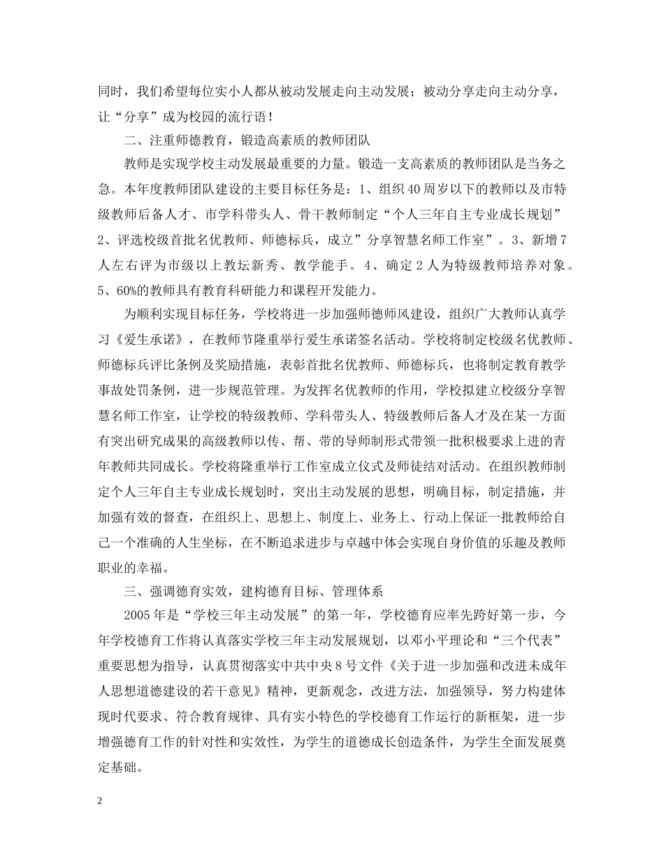 小学年度工作计划 _第2页