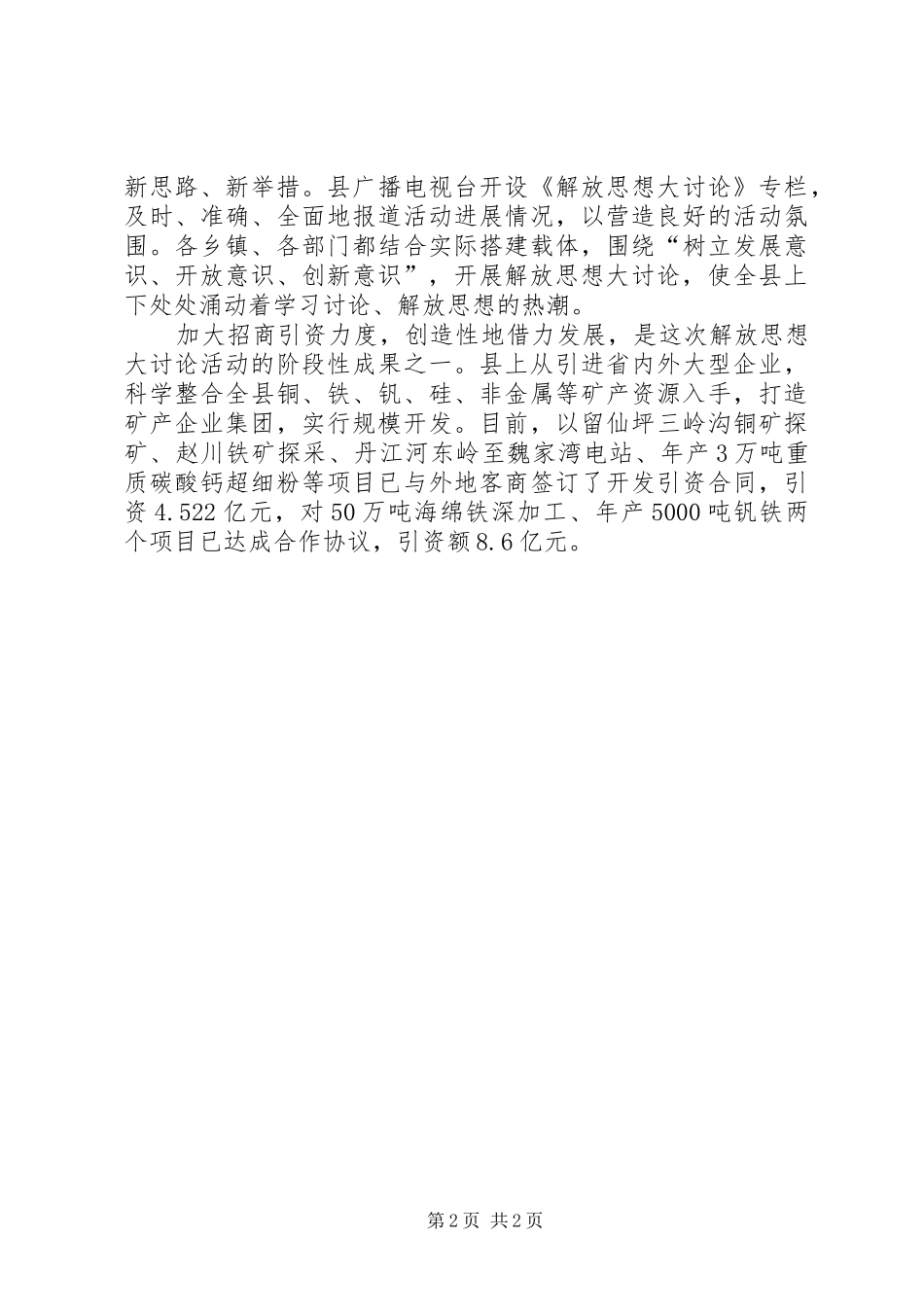 三破三立思想报告_第2页