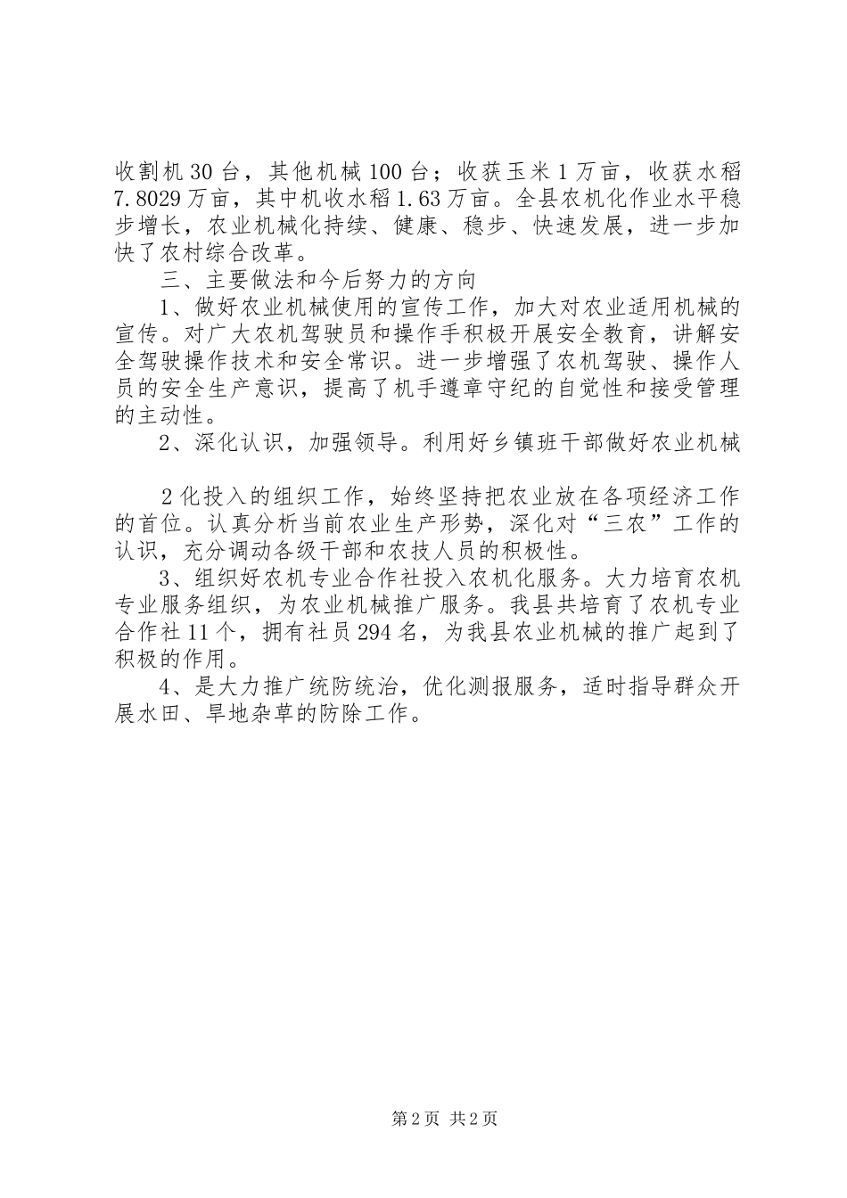 三秋农机工作准备情况汇报_第2页