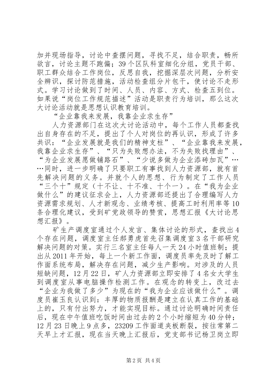 三石镇开展思想大讨论及实施五大工程情况汇报_第2页