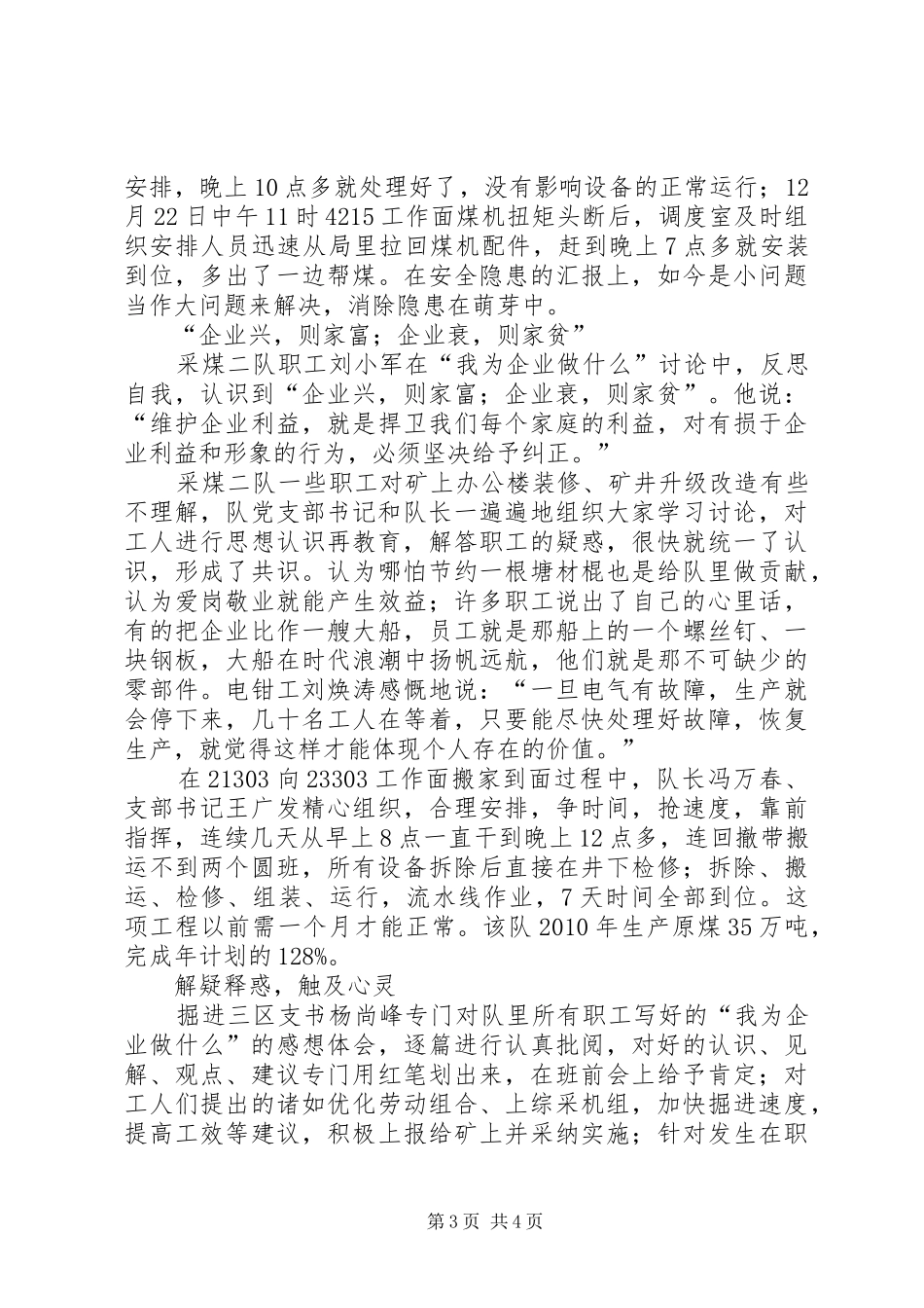 三石镇开展思想大讨论及实施五大工程情况汇报_第3页