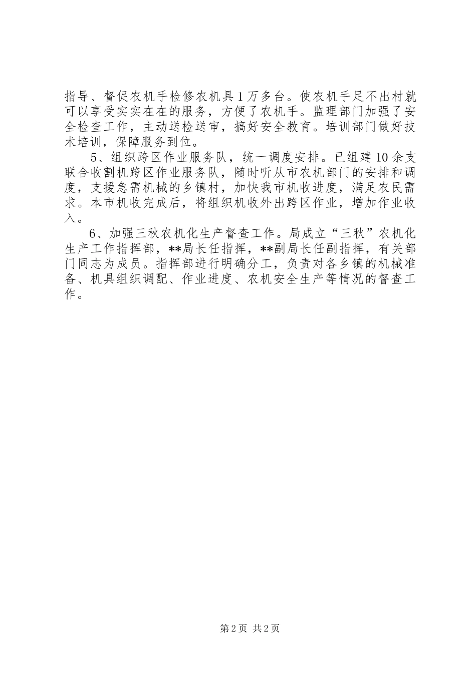 三秋农机工作准备工作汇报_第2页