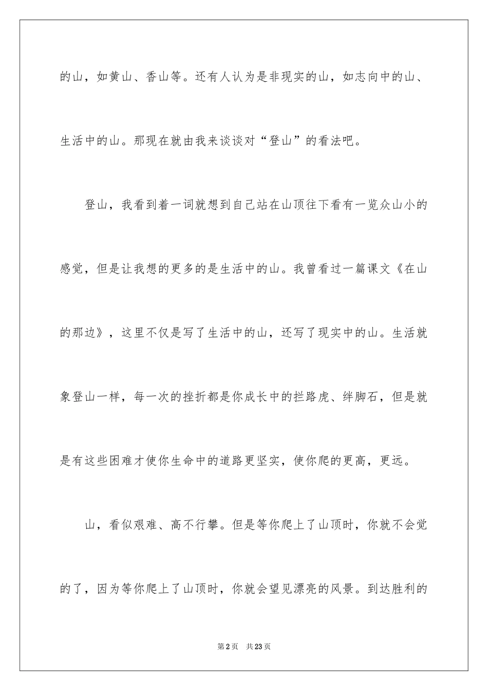 2024中学生作文300字_10_第2页