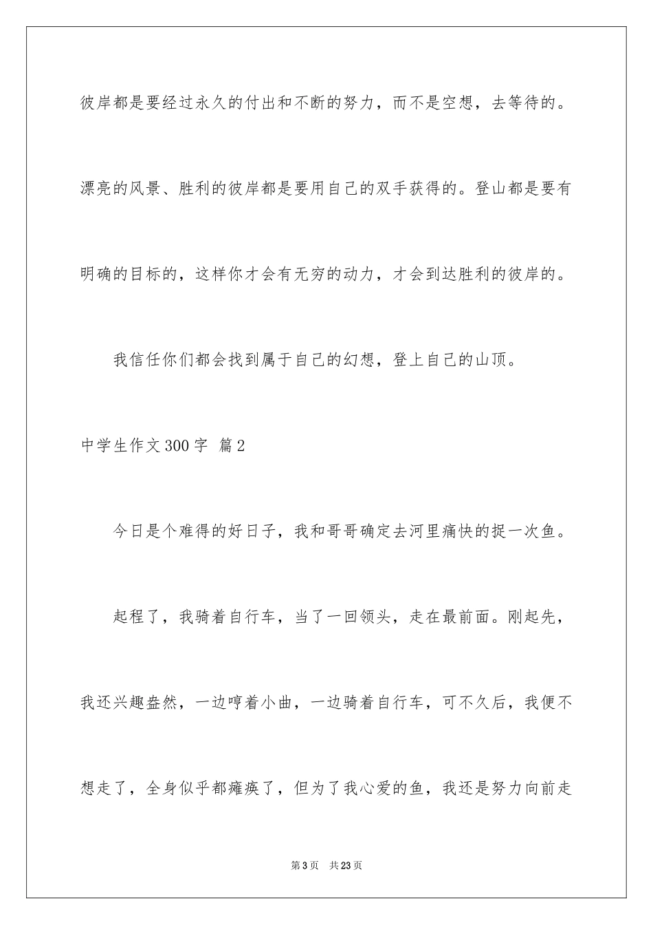 2024中学生作文300字_10_第3页