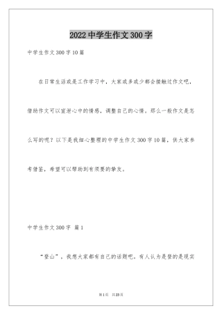 2024中学生作文300字_10