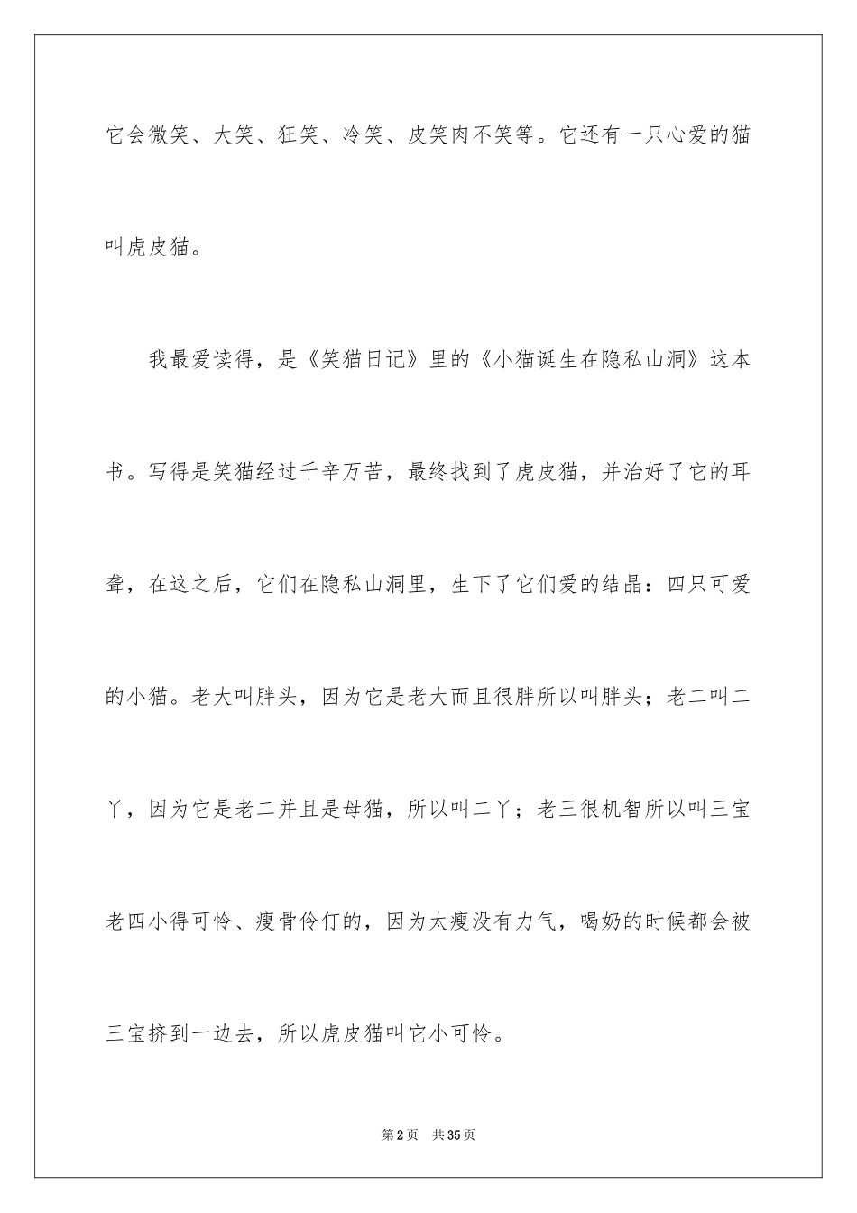 2024《笑猫日记》读后感_57_第2页